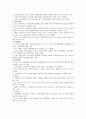 한-EU FTA의 체결 과정과 우리 기업의 대응 방안 7페이지