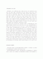 자동차보험 - 자동차 보험의 고찰 및 개선 방향 2페이지