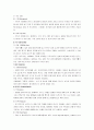 [발효식품학] 세계 각국의 전통발효식품 (아시아, 오세아니아, 유럽, 아메리카, 아프리카) 7페이지