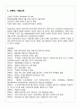 닌텐도 마케팅 SWOT,STP,4P전략분석과 닌텐도 한국시장 진출전략분석과 향후방향 2페이지