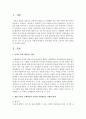 산책을 통한 자연탐구 활동을 생활 주변을 산책하면서 다양한 자연환경(바람, 하늘, 풀, 꽃, 나무, 돌, 흙 등)을 자세히 탐색하고 이에 대한 자신의 느낌이나 생각 정보들을 기술 2페이지