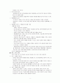  01~03장 요약, 동기강화상담의 배경 (사람들은 왜 변하는가, 양가감정, 변화를 촉진하기) 2페이지