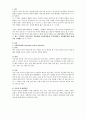 아동기 부적응 행동의 개념, 종류, 원인 및 해결방안 2페이지