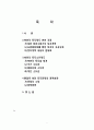 북한의 토지제도 개관과 정책방향에 관한 소고 2페이지