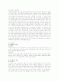 생태학적 이론을 기반으로 한 환경과 유기체간의 관계 2페이지
