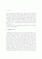 대체 집행(수권결정절차, 작위채무대체성) 2페이지