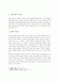 경개 (채권소멸사유) 4페이지