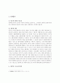 경개 (채권소멸사유) 5페이지