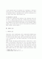 경개 (채권소멸사유) 7페이지