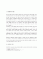 경개 (채권소멸사유) 9페이지