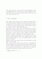 경개 (채권소멸사유) 10페이지