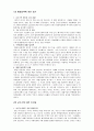 ‘미국의 범죄와 형벌’내용 요약 및 의견 2페이지