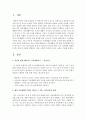 자신이 현재 해당되는 가족생활주기와 자신에게 관찰되어지는 중독의 유형 [가족생활주기] 2페이지