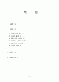 [몬테소리 교육] 몬테소리(Maria Montessori) 생애, 몬테소리 아동관, 몬테소리 교육 특징, 몬테소리 교육과정, 몬테소리 교사 역할 2페이지