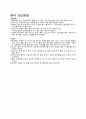 [노인복지 프로그램계획서] 음식만들기 프로그램 - 프로그램 명 : 오늘은 내가 요리사 / 제목 : 음식만들기, 음식조리방법 2페이지