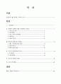 범죄와 일탈(범죄이론,  범죄의 희생자와 가해자, 청년 범죄, 화이트칼라 범죄, 사이버범죄) 보고서 2페이지