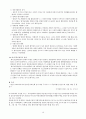 범죄와 일탈(범죄이론,  범죄의 희생자와 가해자, 청년 범죄, 화이트칼라 범죄, 사이버범죄) 보고서 21페이지