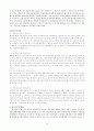 범죄와 일탈(범죄이론,  범죄의 희생자와 가해자, 청년 범죄, 화이트칼라 범죄, 사이버범죄) 보고서 32페이지