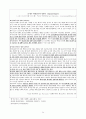 범죄와 일탈(범죄이론,  범죄의 희생자와 가해자, 청년 범죄, 화이트칼라 범죄, 사이버범죄) 보고서 36페이지
