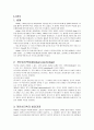 아들러 Alfred Adler (생애, 개인심리학, 인간관, 열등감과보상, 우월성, 생활양식, 창조적자아, 적용, 치료) 2페이지
