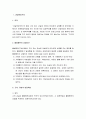 [법교육론] 과실책임과 무과실책임 - 과실책임주의 및 무과실책임주의와 중간책임 2페이지