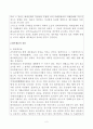 재무제표의 종류, 정의, 구성항목에 대해 기술 2페이지