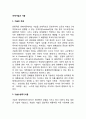 [국제기업기술] 국제기업과 기술(기술수명주기이론, 국제기업의 기술축적) 2페이지