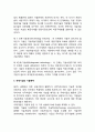 [국제기업기술] 국제기업과 기술(기술수명주기이론, 국제기업의 기술축적) 4페이지