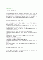 [기업국제화동기] 기업국제화의 동기(브루크와 레머즈의 분류, 무역과 해외직접투자의 동기) 2페이지