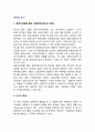 [M&A의 동기] M&A(인수합병)의 동기 2페이지