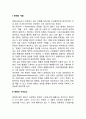 문화의 개념(정의)과 구성요소 2페이지