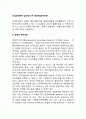 산업조직론적 입장에서 본 해외직접투자이론 (독점적 우위이론, 제품수명주기이론, 과점적 경쟁이론) 2페이지
