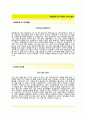 (에코플라스틱 자기소개서 + 면접기출문제) 에코플라스틱(생산기술) 자기소개서 합격예문 [에코플라스틱자소서지원동기첨삭항목] 2페이지