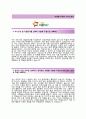 (아워홈자기소개서+면접족보) 아워홈(식품구매) 자기소개서 합격예문 [아워홈자소서아워홈채용지원동기첨삭항목] 2페이지