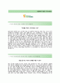 (유영제약자기소개서 + 면접기출문제) 유영제약(의원영업) 자기소개서 합격예문 [유영제약자소서지원동기첨삭항목] 2페이지