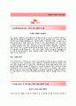 (SK엔카 자기소개서 + 면접기출문제) SK엔카(차량정비사) 자기소개서 합격예문 [SK엔카자소서지원동기첨삭항목] 2페이지