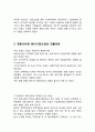  경동나비엔 경영전략분석및 경동나비엔 북미시장 진출전략분석과 향후방향제안 4페이지