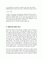  경동나비엔 경영전략분석및 경동나비엔 북미시장 진출전략분석과 향후방향제안 7페이지
