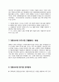 경동나비엔 경영전략분석및 경동나비엔 북미시장 진출전략분석과 향후방향제안 8페이지
