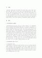 [사회복지행정론] 인간관계이론(Human Relations Theory)에 대하여 논하시오 2페이지