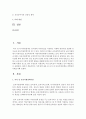 다음의 가족정책 내용 중 하나를 선택하여 사례조사를 하시오 - 육아 및 보육지원정책  [가족정책] 2페이지