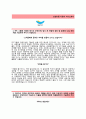 (삼립식품 자기소개서 + 면접기출문제) 삼립식품(영업) 자기소개서 합격예문 [삼립식품자소서SPC그룹채용지원동기첨삭항목] 2페이지
