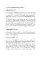 [다국적기업의 글로벌자본예산 결정과 투자결정] 글로벌자본예산의 성격과 수립과정 (글로벌자본예산의 성격, 글로벌자본예산의 수립과정) 2페이지