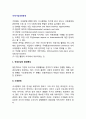 [국제기업경영환경] 국제기업(글로벌기업)의 환경특성 (국경선상의 환경특성, 현지국내의 환경특성) 2페이지