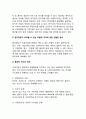 [국제기업경영환경] 국제기업(글로벌기업)의 환경특성 (국경선상의 환경특성, 현지국내의 환경특성) 4페이지