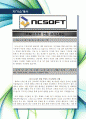[최신합격자소서] NC소프트, 엔씨소프트, NC, 소프트, (주)NC소프트, 인턴, 자기소개서, 가장 최신 자료, 합격 자소서, 최신 항목에 맞춰 작성 2페이지