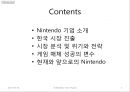 [닌텐도] Nintendo의 한국 게임 시장 진출 실태와 위기, 전략, 성공 변수 및 향후 전망 2페이지