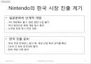 [닌텐도] Nintendo의 한국 게임 시장 진출 실태와 위기, 전략, 성공 변수 및 향후 전망 4페이지