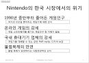 [닌텐도] Nintendo의 한국 게임 시장 진출 실태와 위기, 전략, 성공 변수 및 향후 전망 7페이지