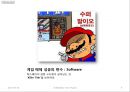 [닌텐도] Nintendo의 한국 게임 시장 진출 실태와 위기, 전략, 성공 변수 및 향후 전망 9페이지